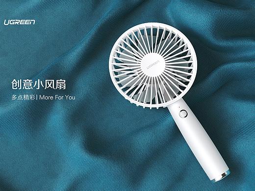 绿联创意小风扇