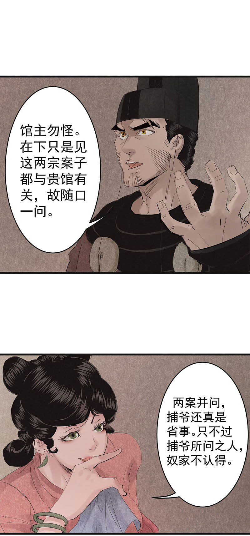 漫画《妖捕》第24、25话（图ZMTMzNjk4MDk2） - 中/长篇漫画 - 站酷设计师南辰北斗NCBD原创素材 - 站酷ZCOOL