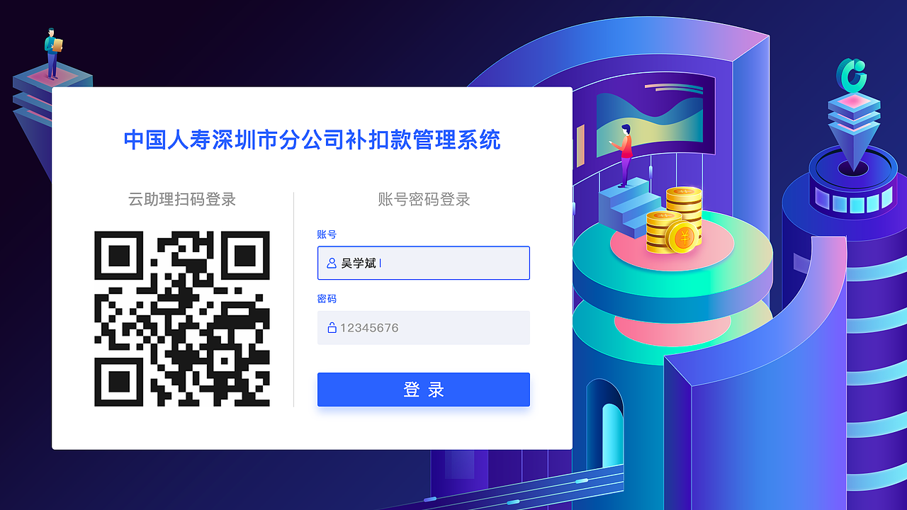 网页端扁平插画登录页面设计