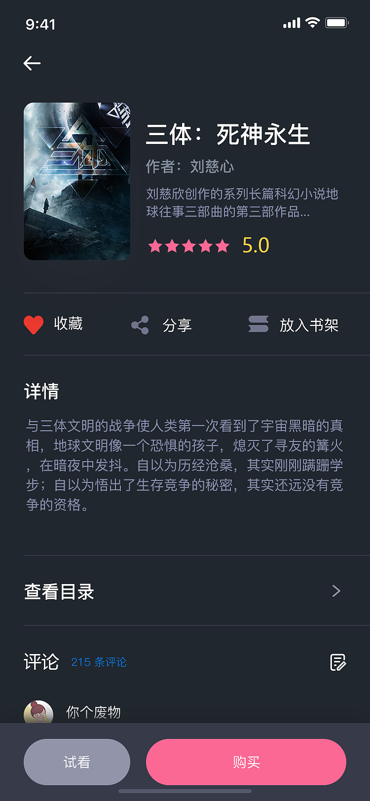 读书app设计（图ZMTg0MTc1ODgw） - APP界面 - 站酷设计师天真有邪丶原创素材 - 站酷ZCOOL