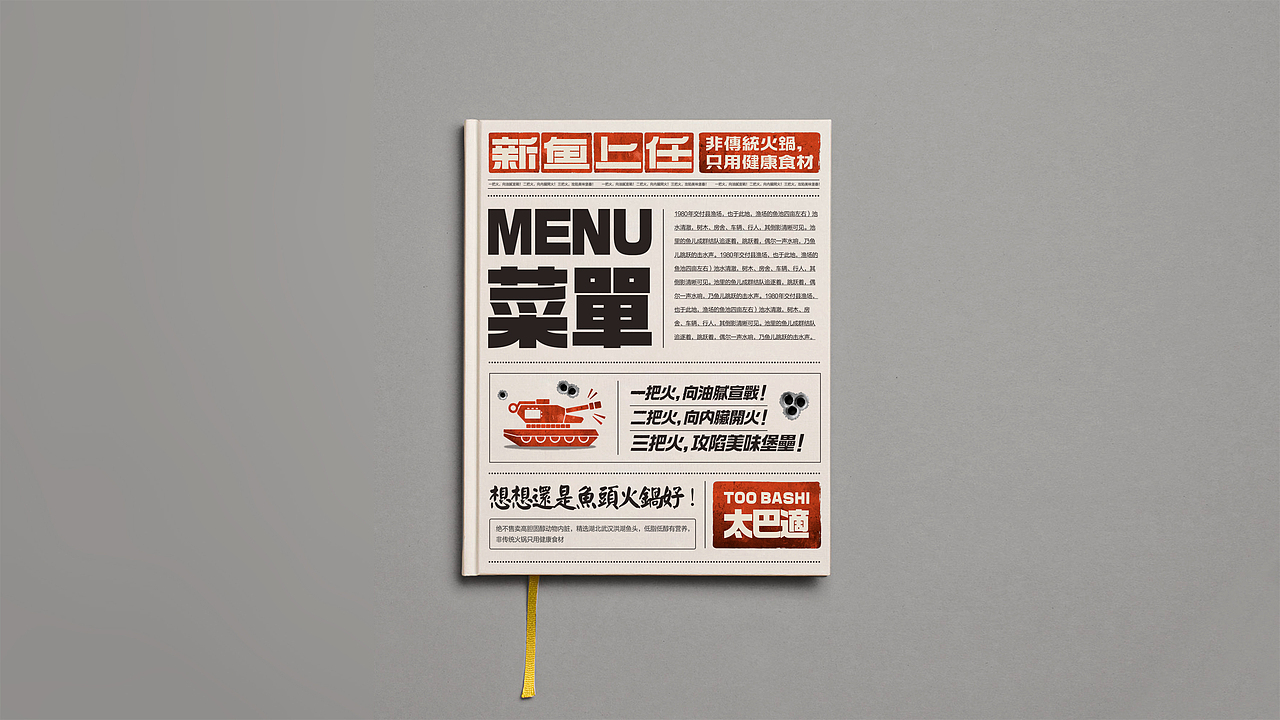 新鱼上任火锅 品牌设计（图ZMjk1NTMwMzI=） - 品牌 - 站酷设计师Stan屎蛋原创素材 - 站酷ZCOOL
