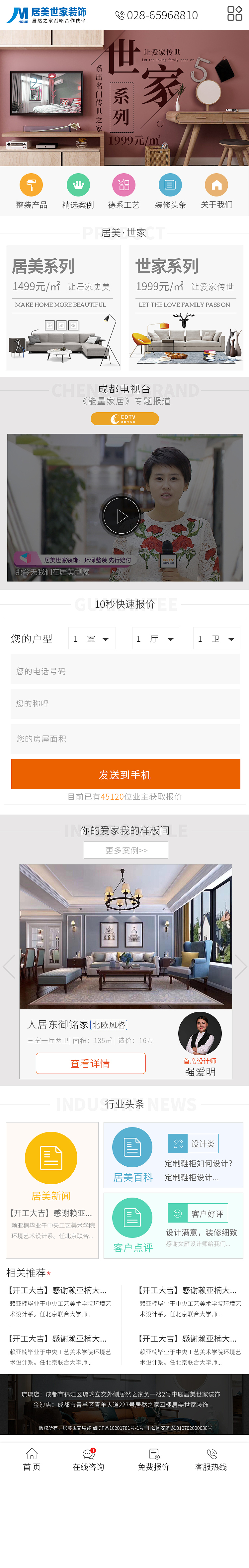 营销端pc网站+移动站