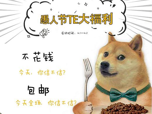 愚人节狗粮专题页
