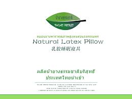 乳膠枕包裝設(shè)計(jì)