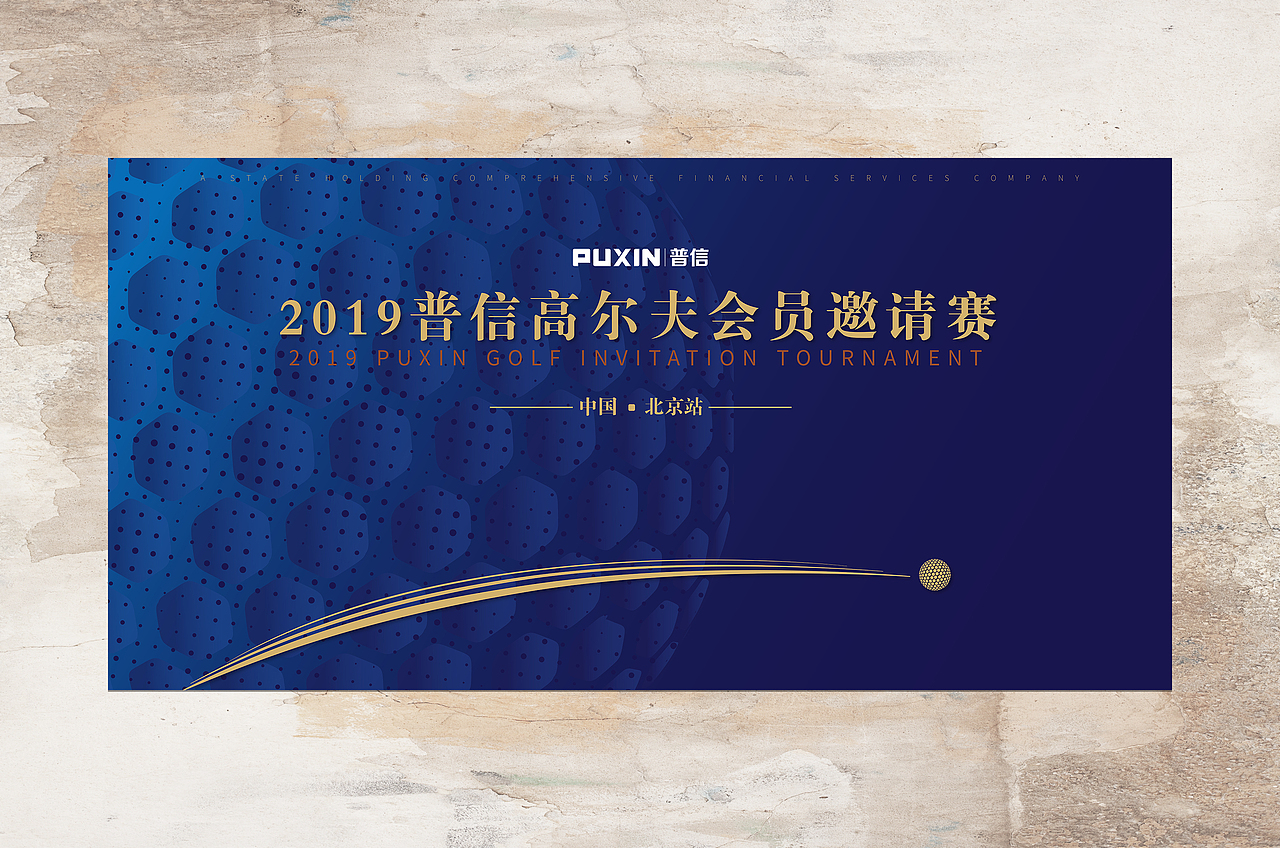 高尔夫全国邀请赛的主k,高尔夫球放大的局部作为背景,深蓝色配金色沉稳尽显商务和高端。