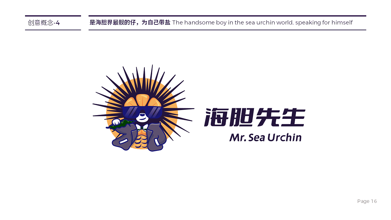 海胆先生logo设计创意方向 | 练习|平面|logo|马儿