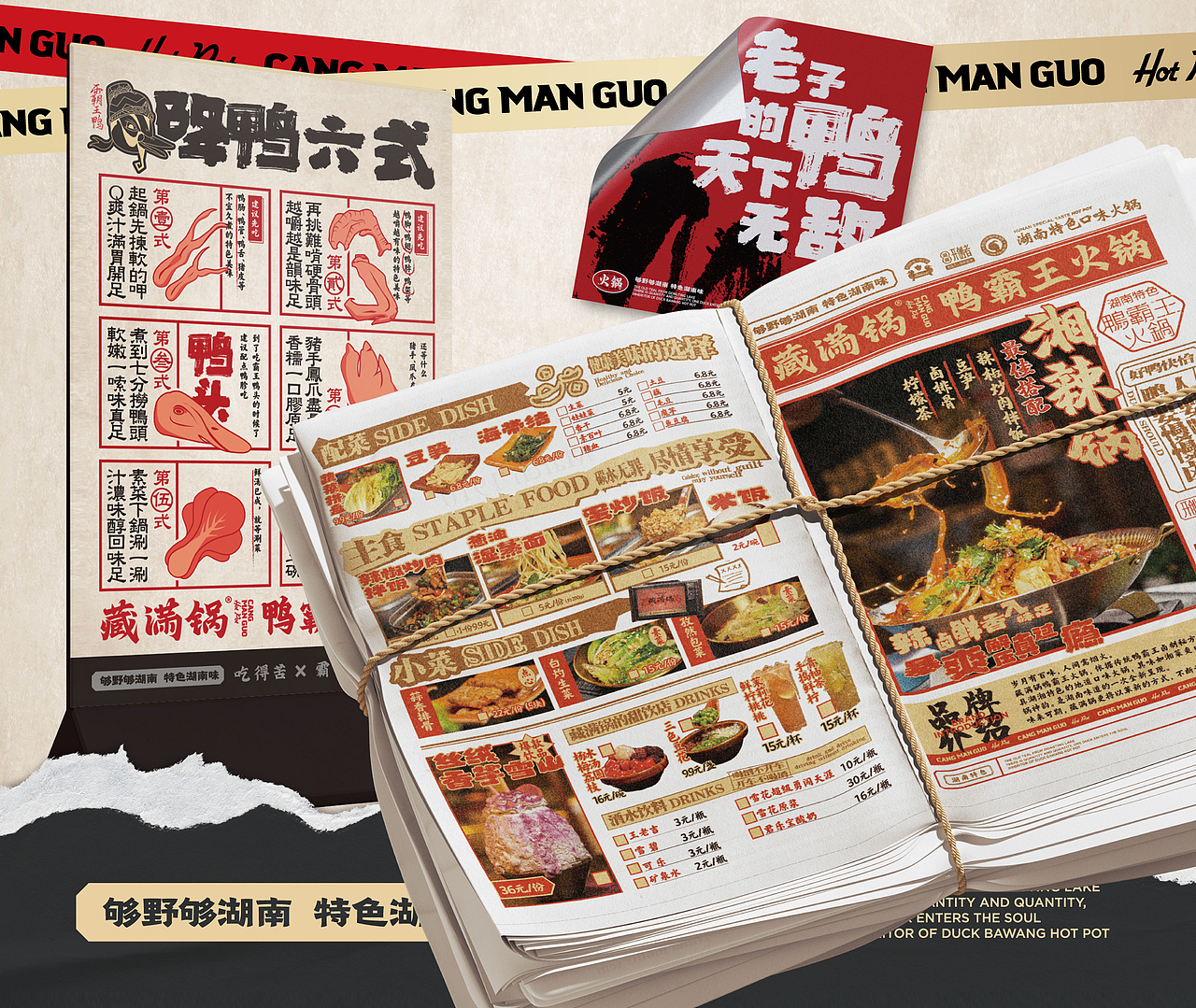 湖南特色鸭霸王火锅品牌全案设计（图ZMzQyMzk5NTE2） - 品牌 - 站酷设计师白日梦划设计原创素材 - 站酷ZCOOL