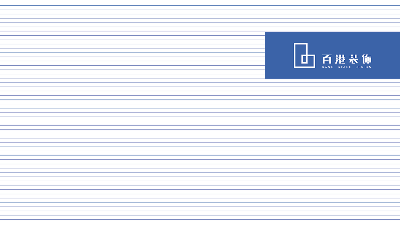 百港装饰设计公司标志设计