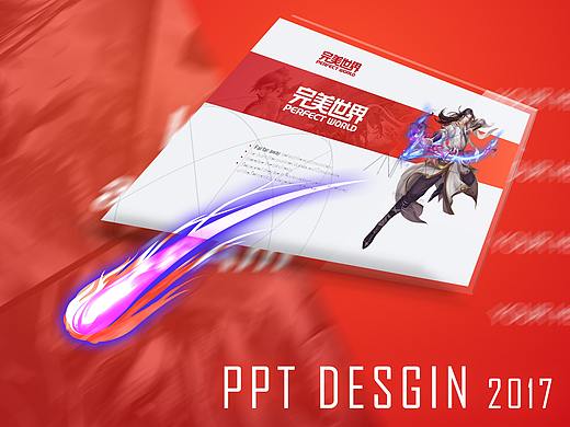 游戏品牌ppt设计