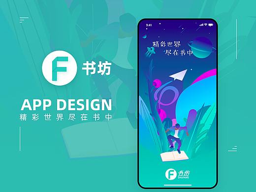 书坊APP 设计