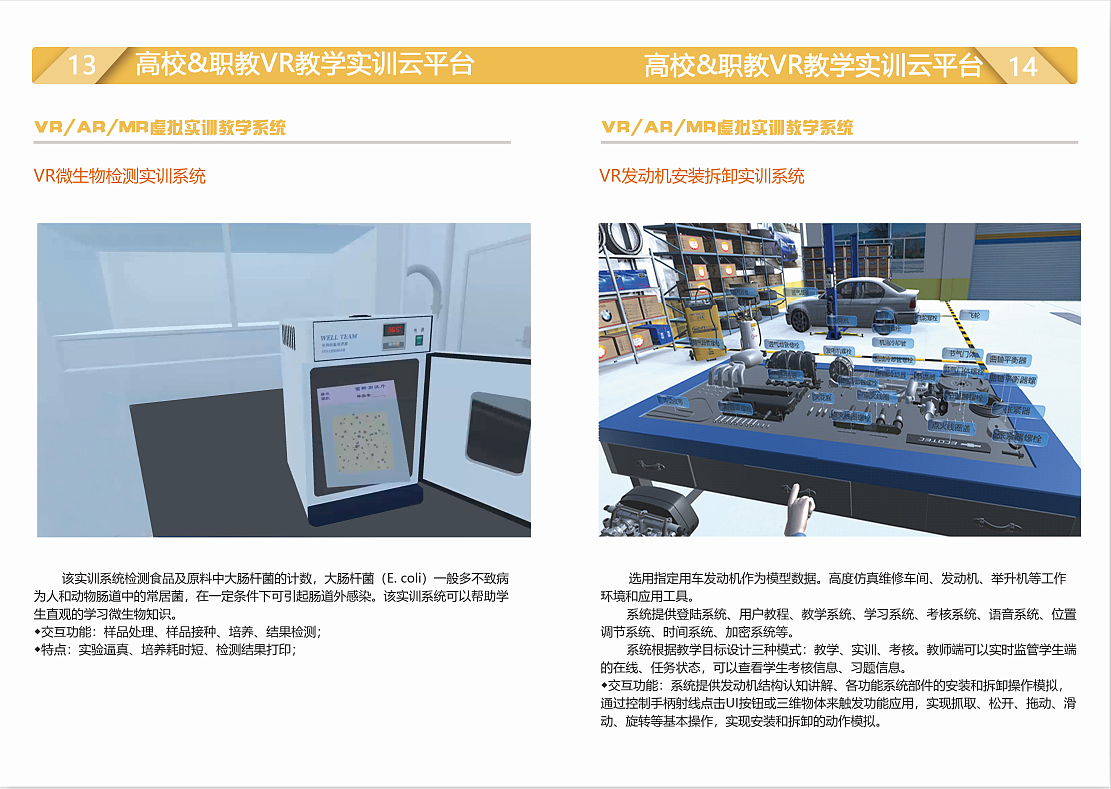 VR高校教育宣传册（图ZMTY2MDQzOTgw） - 宣传物料 - 站酷设计师M小彤原创素材 - 站酷ZCOOL