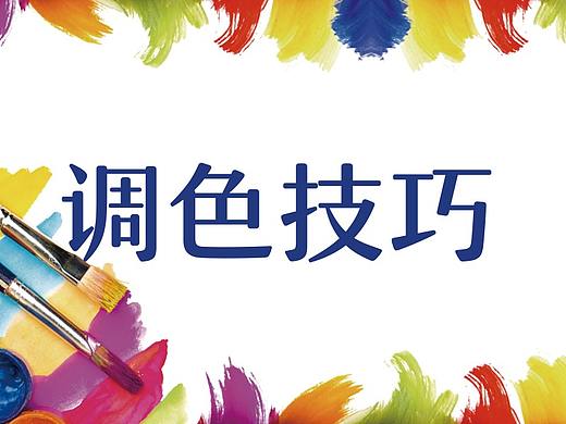 【新手必看】色彩搭配基礎入門，送給不懂色彩的你們！