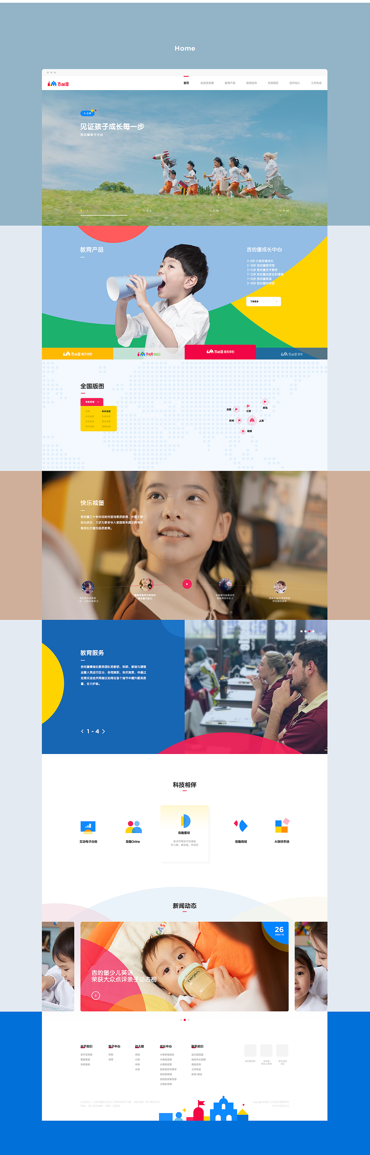 官网升级｜吉的堡集团&吉的堡亲子中心（图ZMjk4MzE5MDEy） - 企业官网 - 站酷设计师Qinm_Studio原创素材 - 站酷ZCOOL