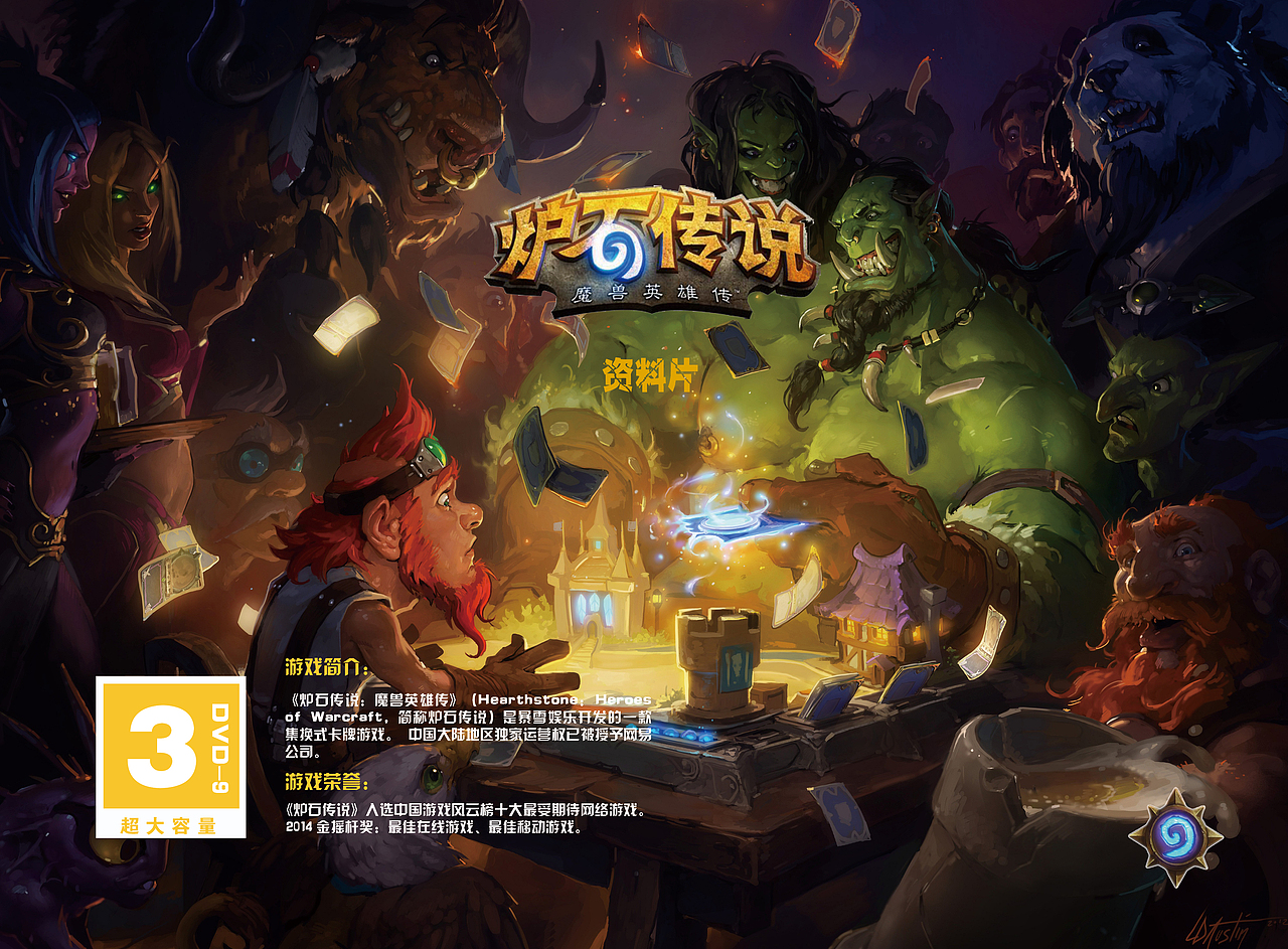 《炉石传说》游戏画册（图ZMjMxODUyMDQ=） - 书籍/画册 - 站酷设计师lion_hsc原创素材 - 站酷ZCOOL