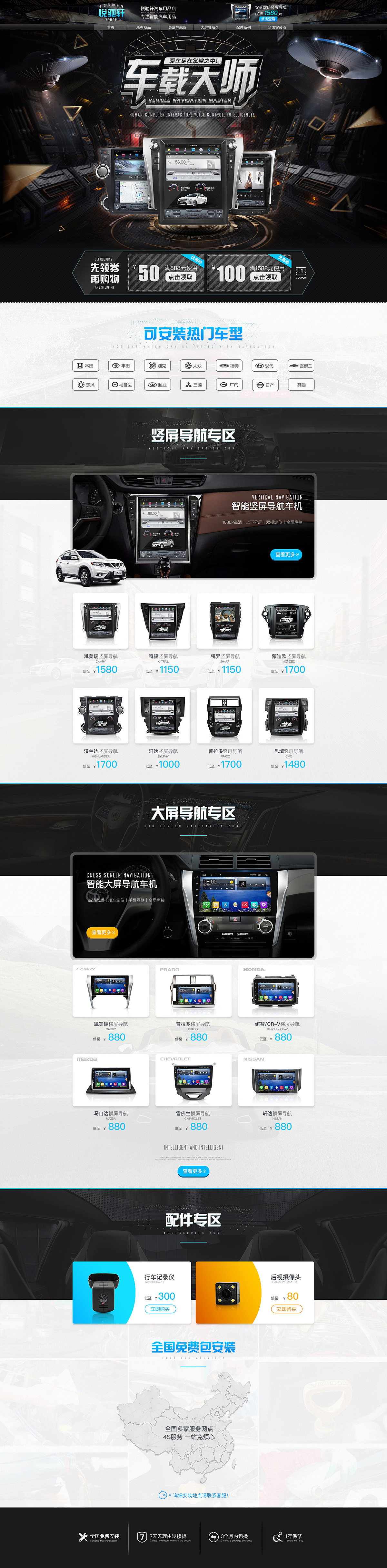 车载导航的首页和详情