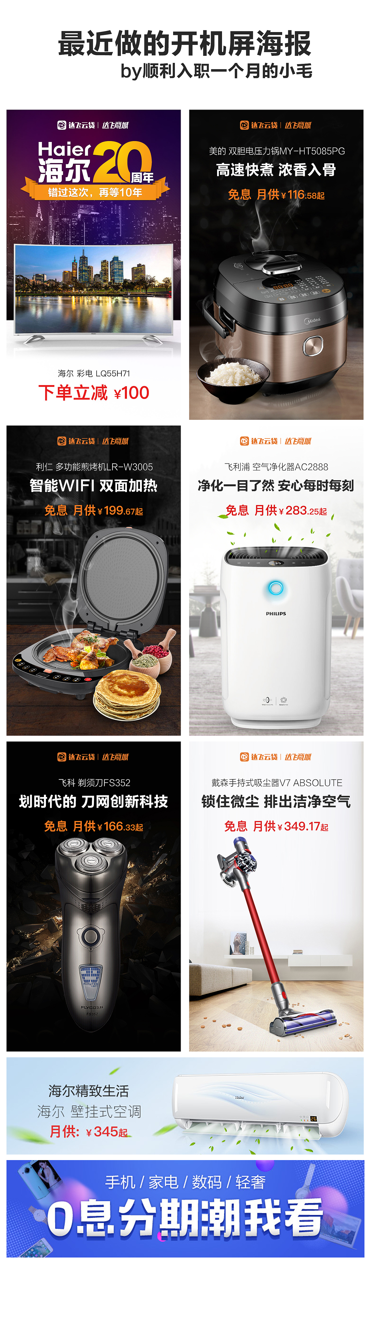 APP 启屏广告（图ZMTQ0Njc0NzQ4） - 闪屏/壁纸 - 站酷设计师aLittleMao原创素材 - 站酷ZCOOL