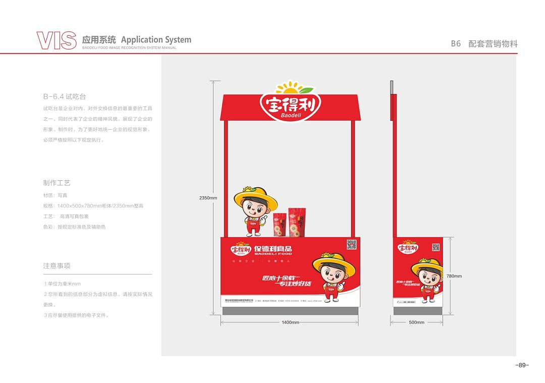 知白品牌设计——保德利炒货品牌形象塑造
