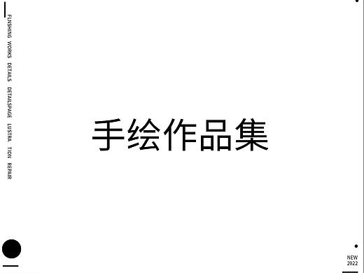 手绘作品