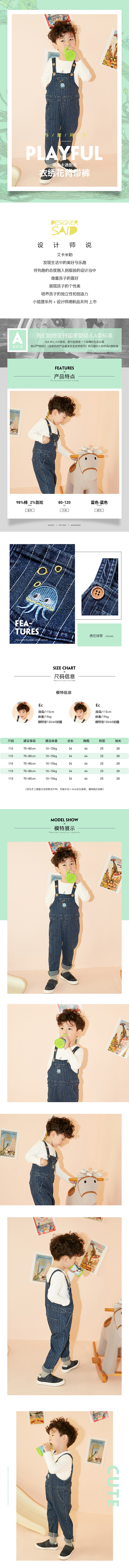 天猫童装小童详情页模板 婴幼童A类标准详情模板
