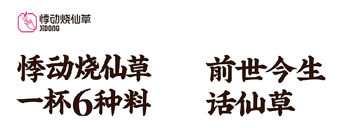 一杯仙气十足的奶茶丨悸动烧仙草 饮品 广告 奶茶摄影（图ZMjE1ODU2ODcy） - 产品摄影 - 站酷设计师美食摄影师陈燕飞原创素材 - 站酷ZCOOL