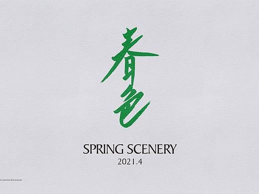 春色（個(gè)人主頁(yè)-ZNTE4NDY1NzI=） - 風(fēng)光攝影 - 站酷設(shè)計(jì)師80小馬哥原創(chuàng)素材 - 站酷ZCOOL