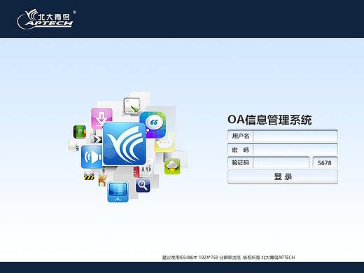 企业OA系统
