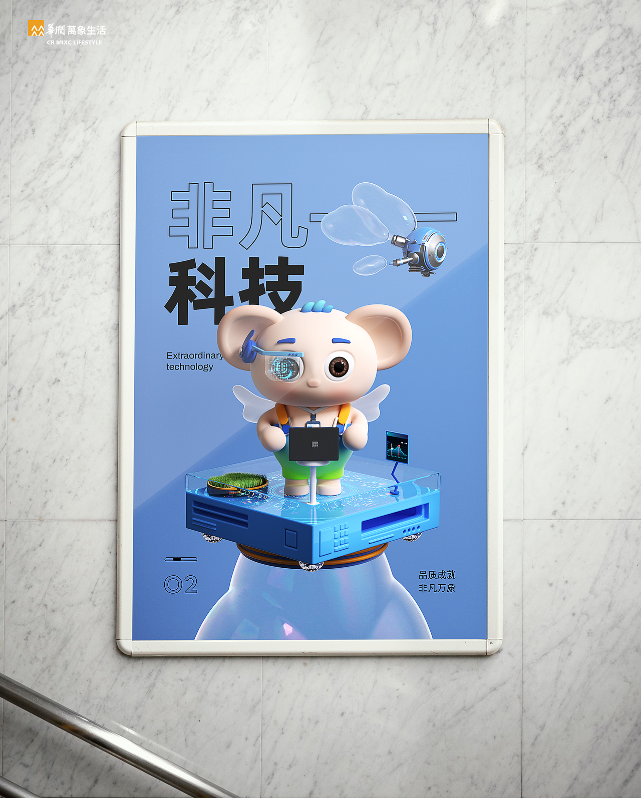 华仔——华润万象生活IP设计