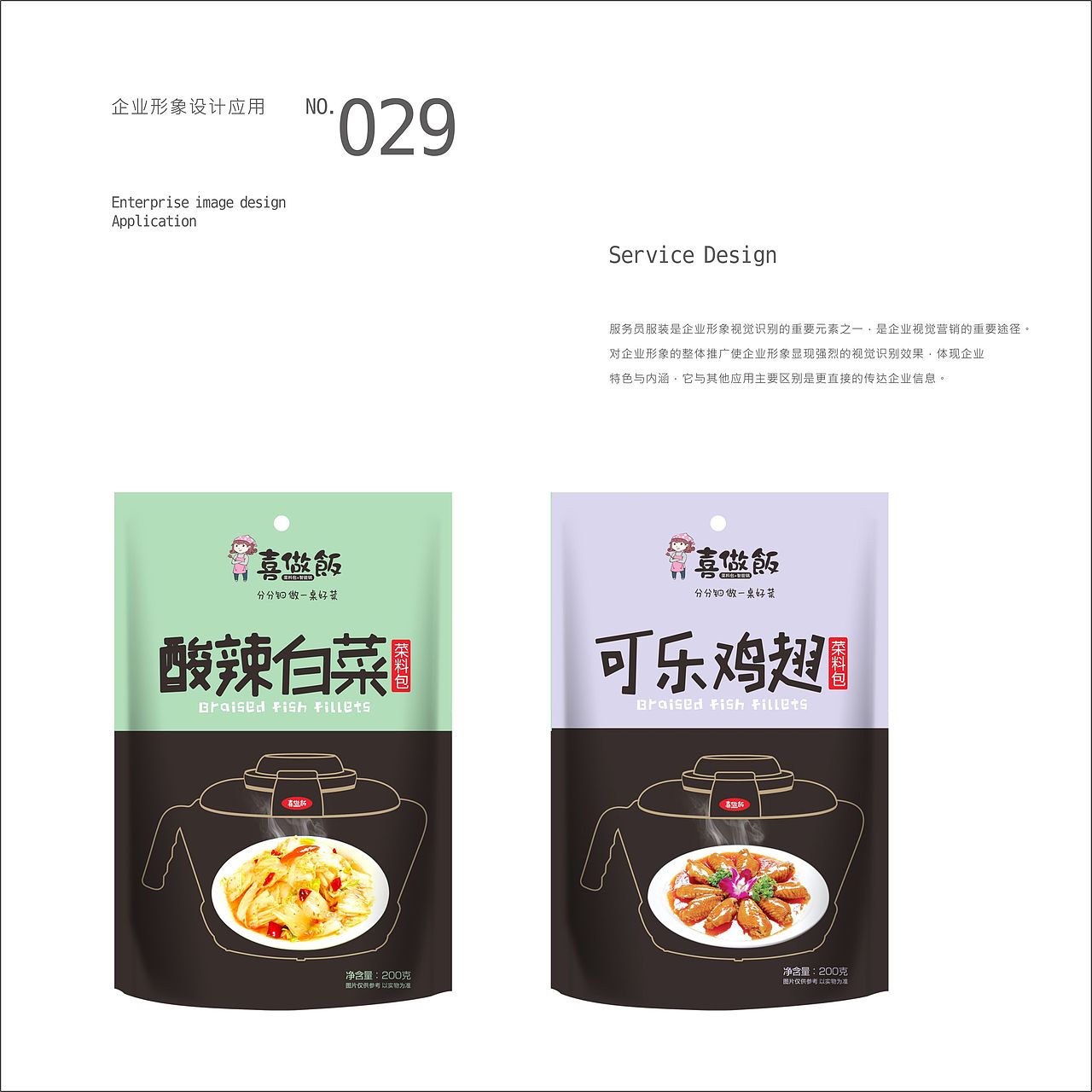 喜做饭 情感元素提炼与视觉VI体系创建 郑婧专业品牌策划设计师（图ZNTEzMTk3ODQ=） - 品牌 - 站酷设计师107168295原创素材 - 站酷ZCOOL