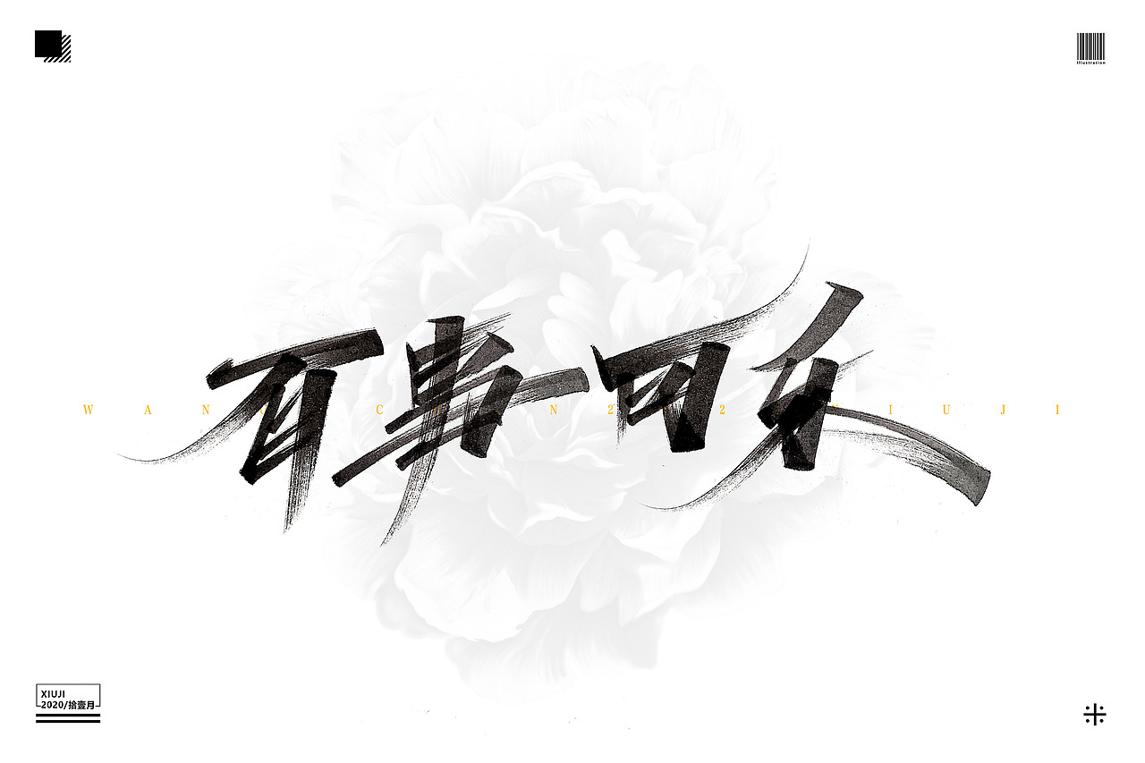 (丶埖裳)拾壹月手写