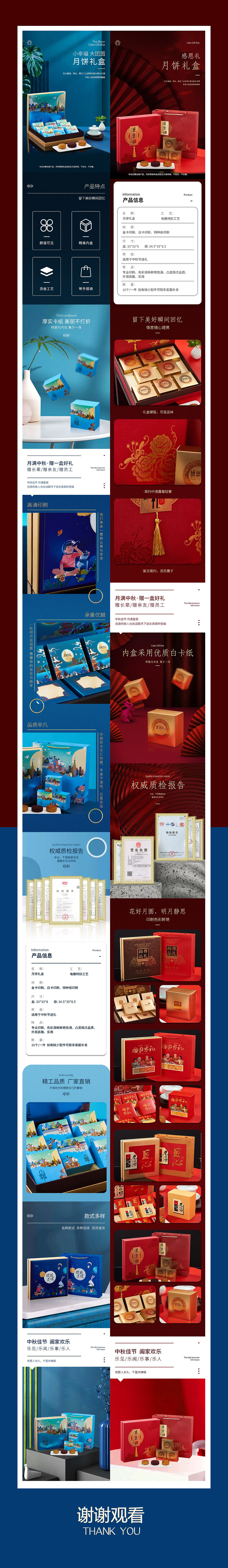 月饼礼盒详情设计分享（图ZMjU5NDE0NjQw） - 电商 - 站酷设计师电商设计先锋原创素材 - 站酷ZCOOL