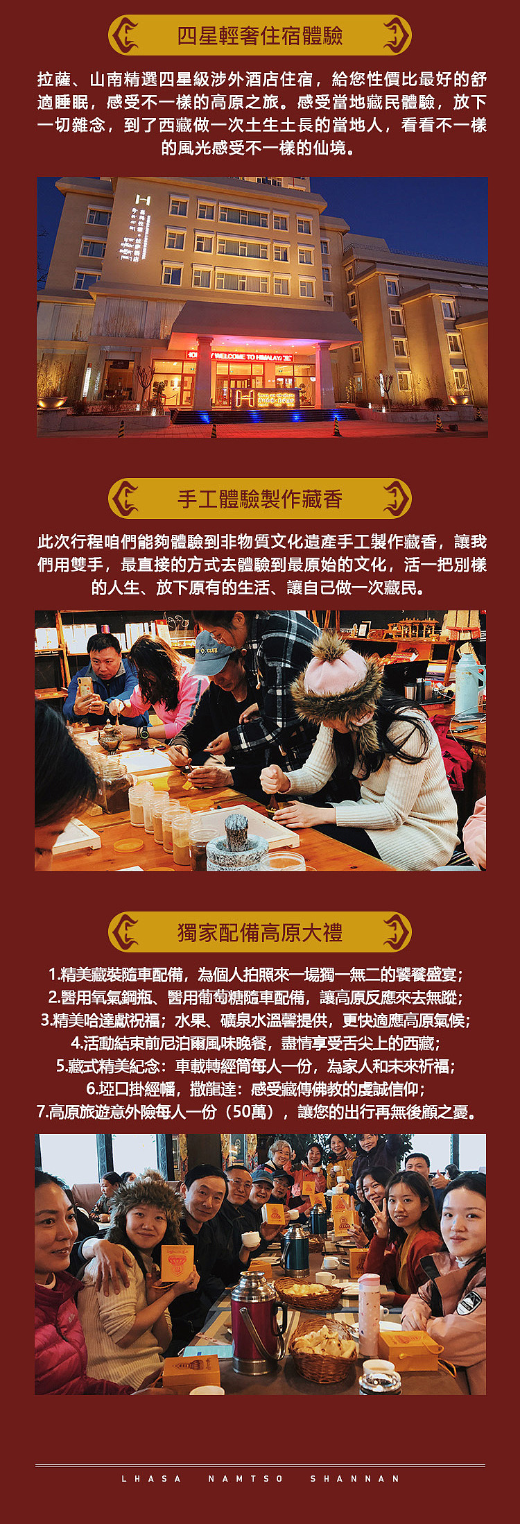 西藏 拉萨 纳木措 山南 旅游 详情页