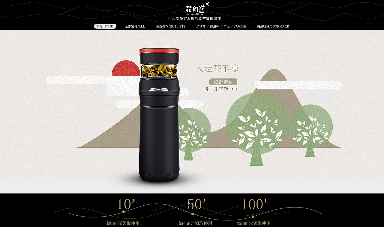 【花间道】首页（图ZNzk4MjcxMzI=） - 电商 - 站酷设计师小雄蜀黍原创素材 - 站酷ZCOOL