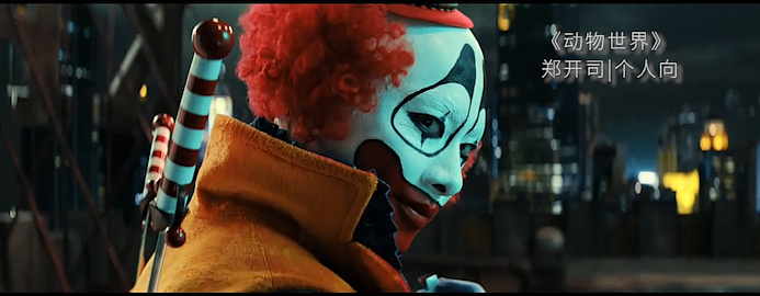 混剪|电影《动物世界》（图ZMjc2MjUxOTMy） - 影视后期 - 站酷设计师不拖拉拖拖原创素材 - 站酷ZCOOL