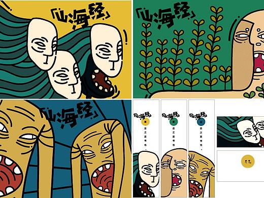 《山海经》绘本插图系列