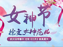 三八活动banner