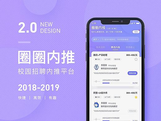 圈圈内推App-校园招聘内推平台