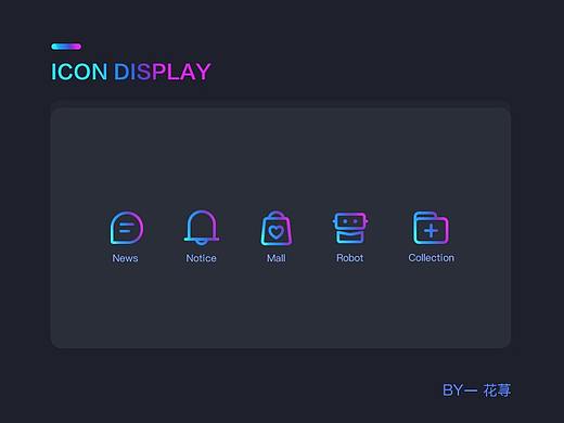 彩色圖標(biāo)（個人主頁-ZMzkyNTY2Mjg=） - 圖標(biāo) - 站酷設(shè)計師花蕁原創(chuàng)素材 - 站酷ZCOOL