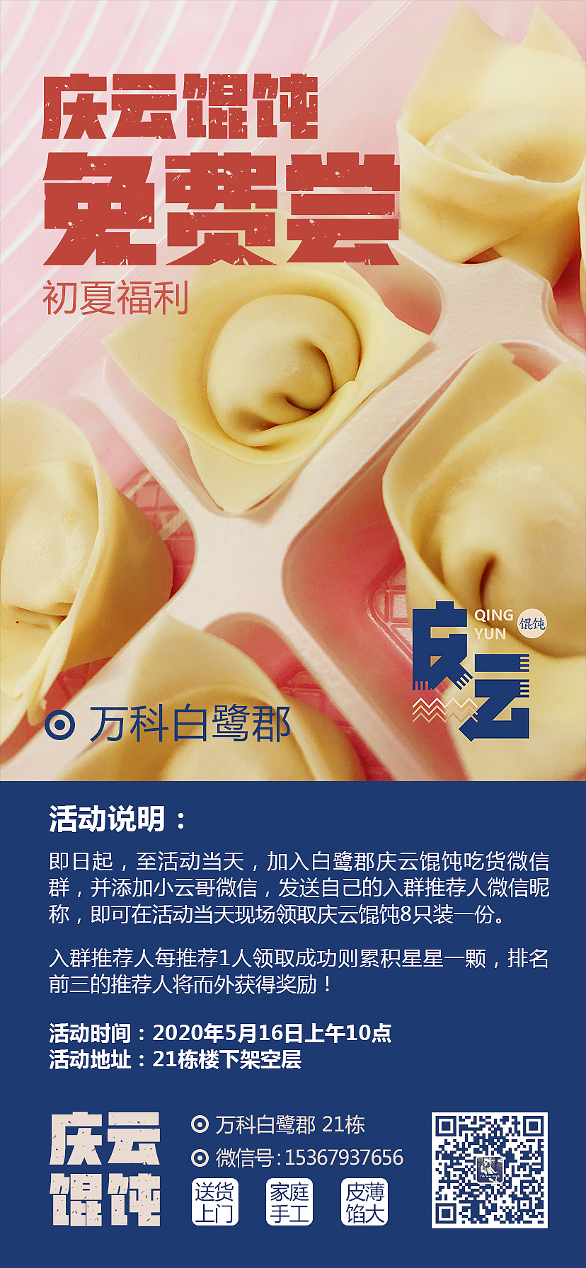 庆云手工馄饨品牌logo,活动kv
