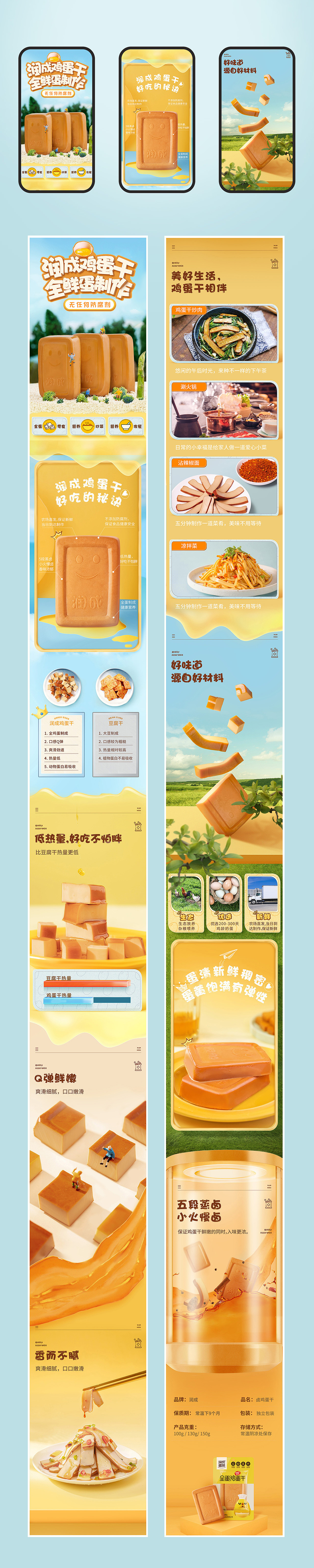 润成蛋品零食详情页X2（图ZMjIzOTczOTY0） - 电商 - 站酷设计师玉珍原创素材 - 站酷ZCOOL