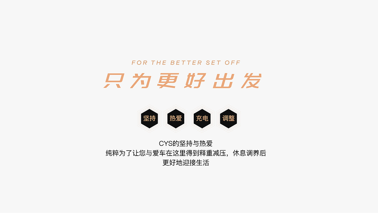 CYS WORKSHOP品牌体验升级全案