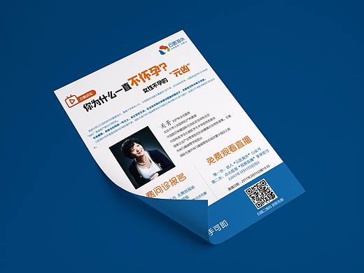 宣传单页（个人主页-ZMjA3MTQ1MDQ=） - 海报 - 站酷设计师合美优樱原创素材 - 站酷ZCOOL