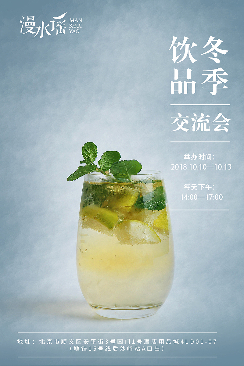 饮品海报图