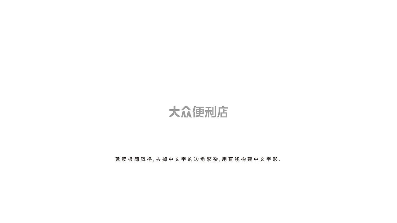 大众便利店（图ZMTg4NjIwNDU2） - 品牌 - 站酷设计师龙眼设计原创素材 - 站酷ZCOOL