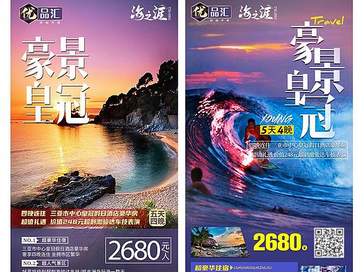 海南三亞旅游海報（個人主頁-ZNDc0MDAyMjQ=） - 海報 - 站酷設(shè)計師Kylin慕斯原創(chuàng)素材 - 站酷ZCOOL