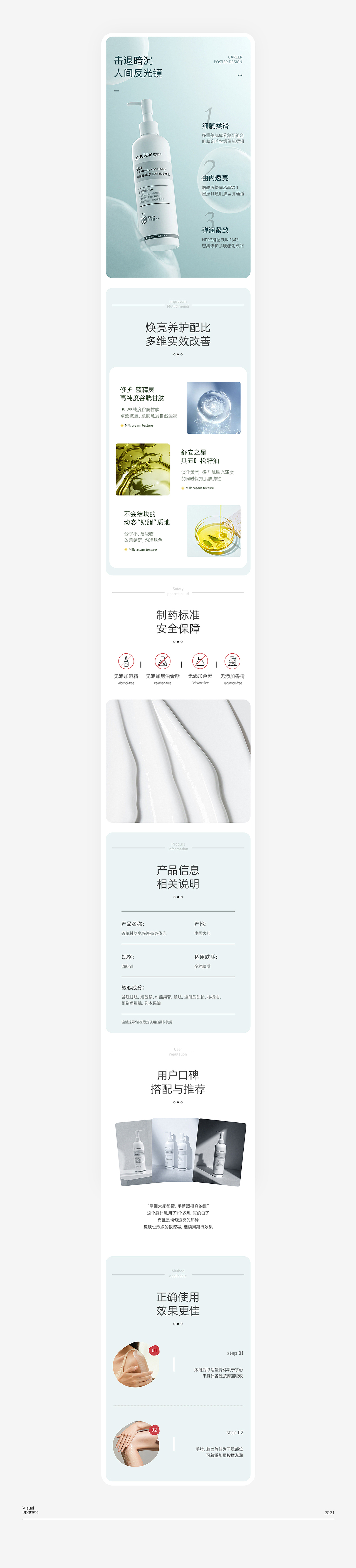 美妆护肤详情页