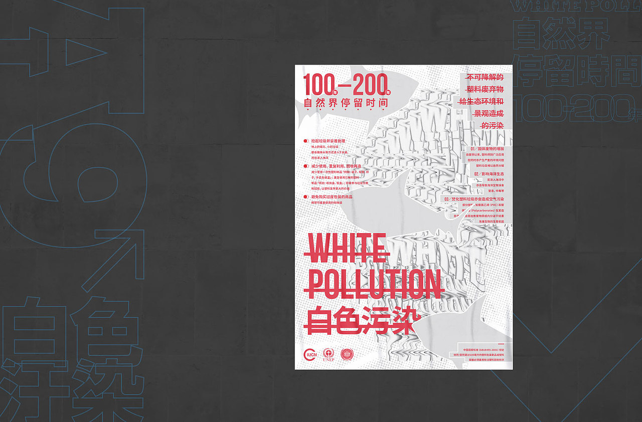 海报设计 | VOL.2-2020全球热点事件