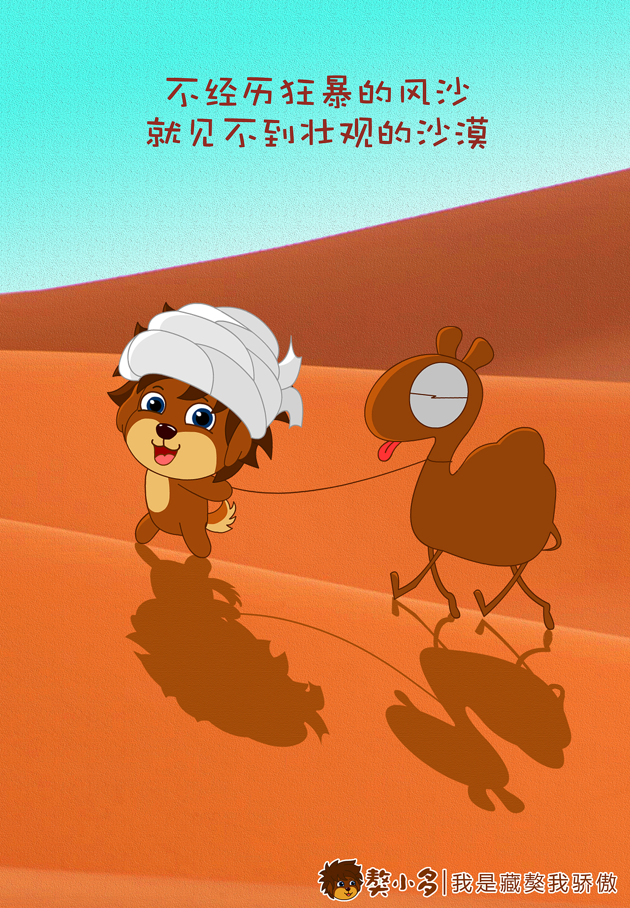 不经历狂暴的风沙 就见不到壮观的沙漠!