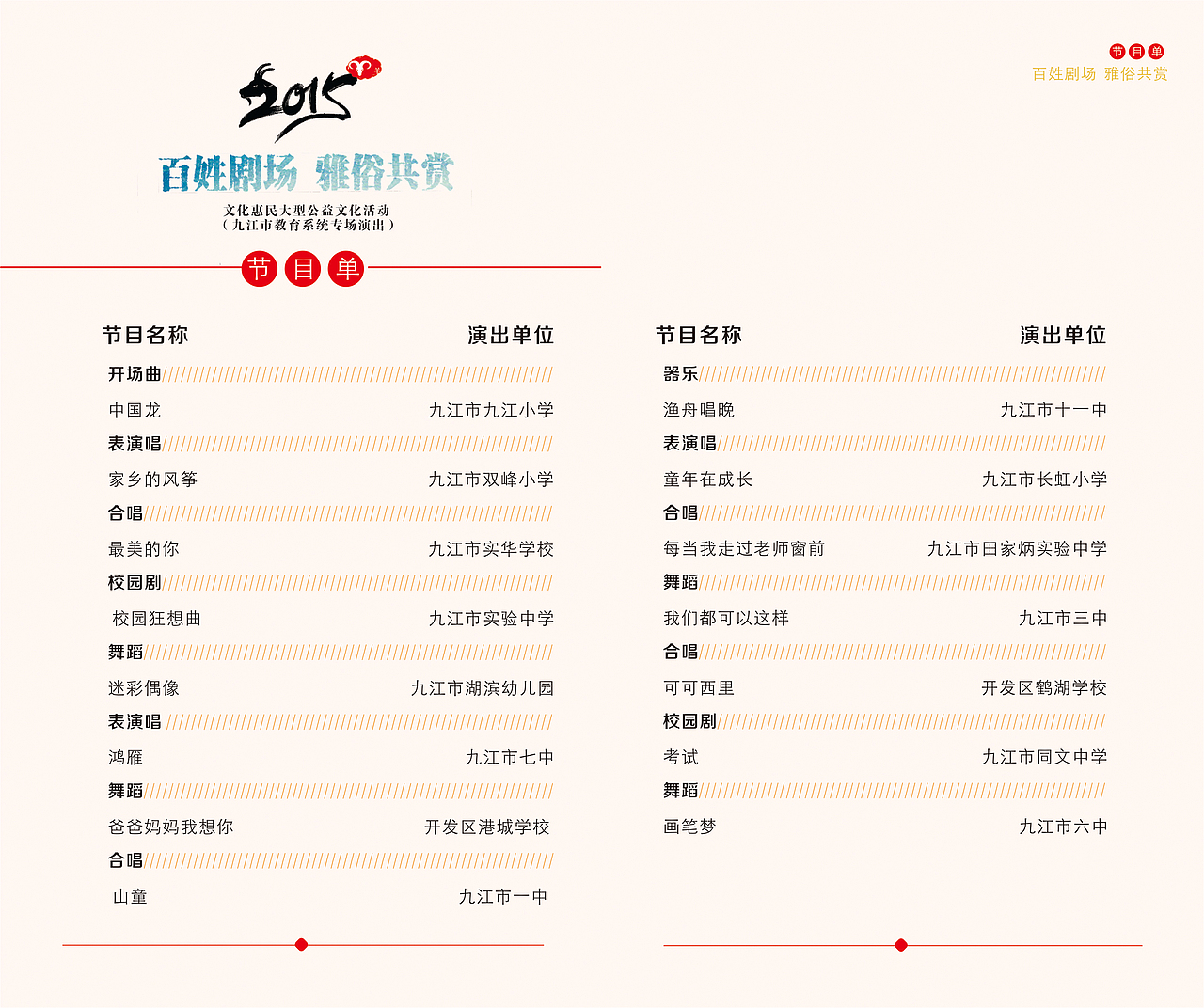 节目单（图ZNjk5MDg5MzY=） - 书籍/画册 - 站酷设计师迷图不知烦原创素材 - 站酷ZCOOL