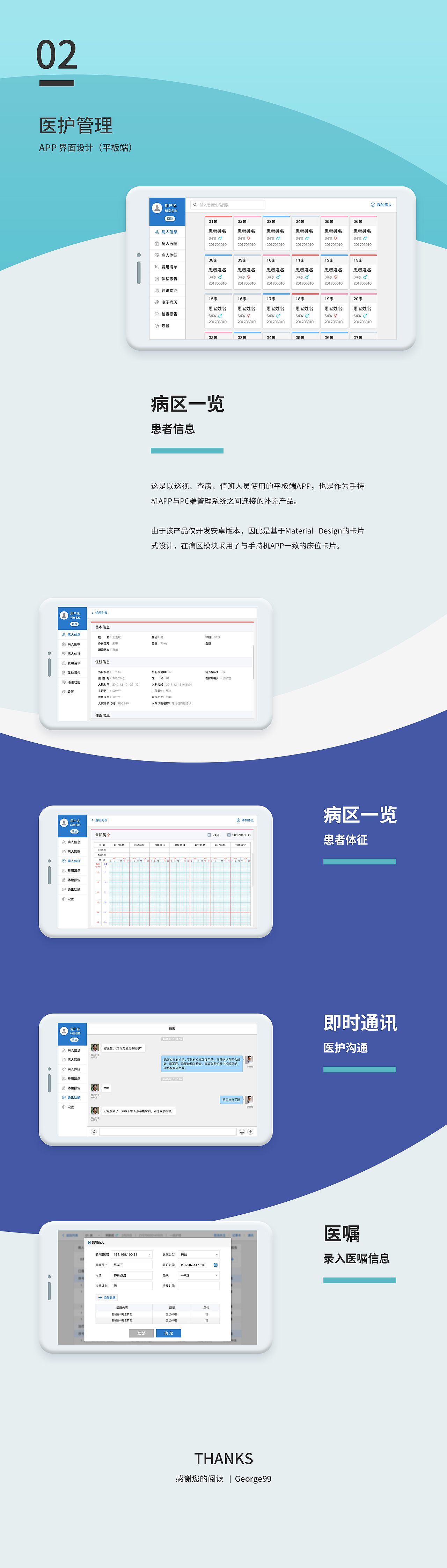 驾培 & 医疗项目UI作品集