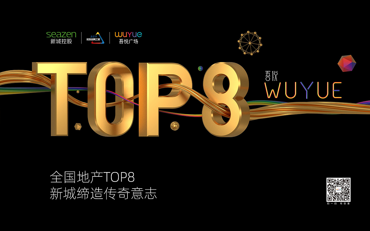 地产提案-吾悦广场